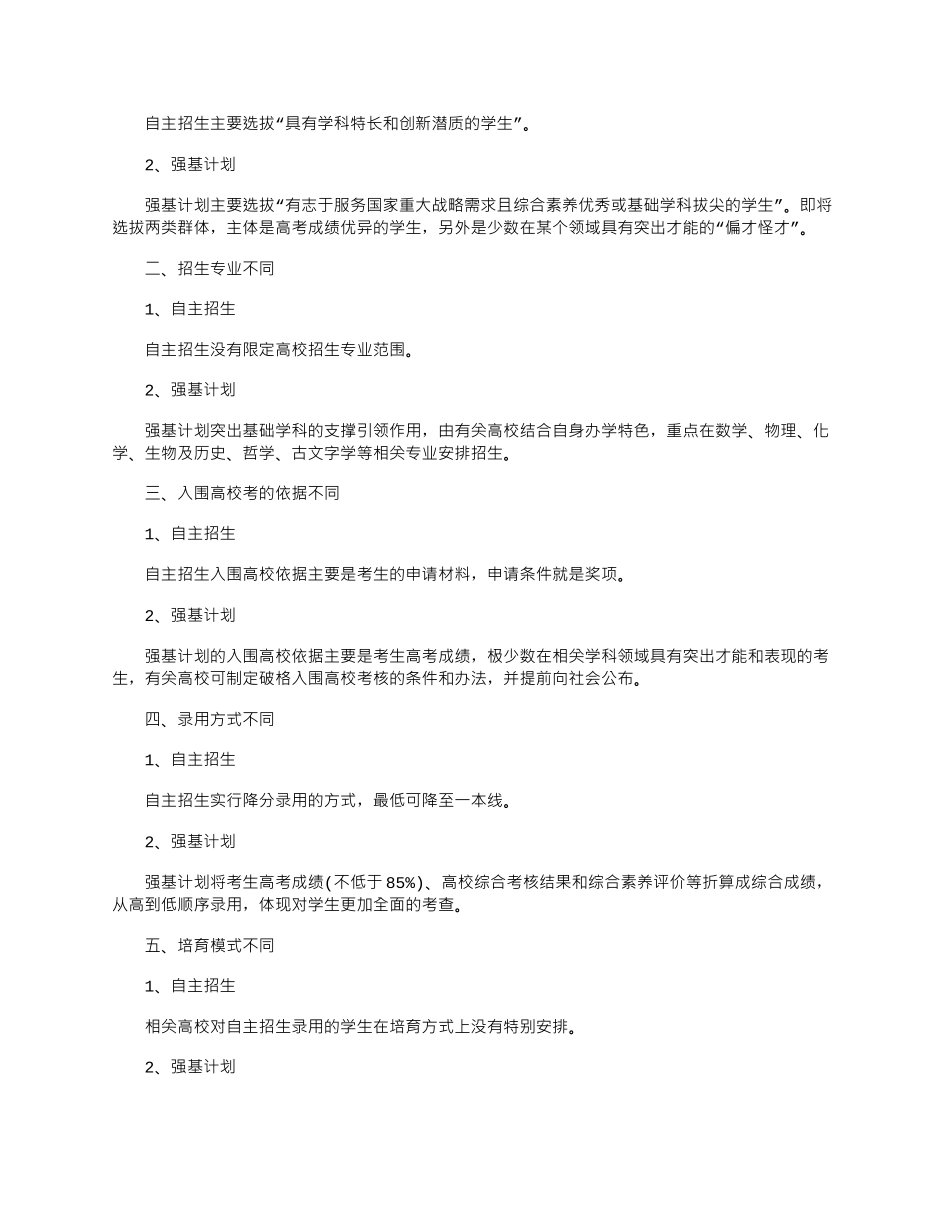 2024年强基计划怎么报名-强基计划录取方式_第2页