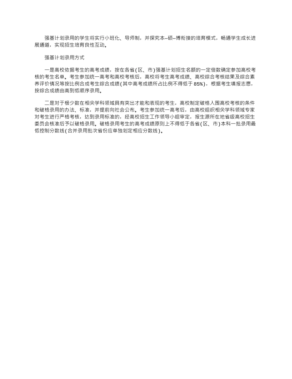 2024年强基计划怎么报名-强基计划录取方式_第3页