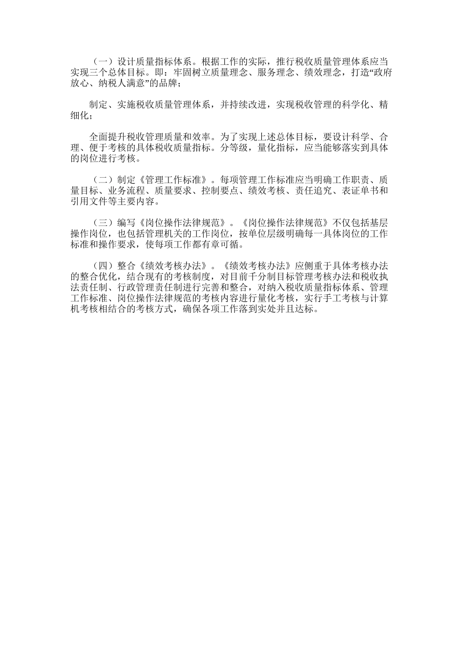 2024年强化税收质量管理提升税收管理水平_第2页
