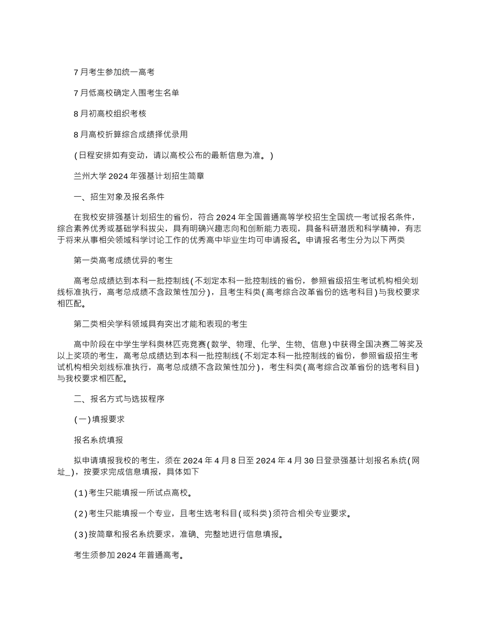 2024年强基计划报考流程-什么是强基计划招生_第2页