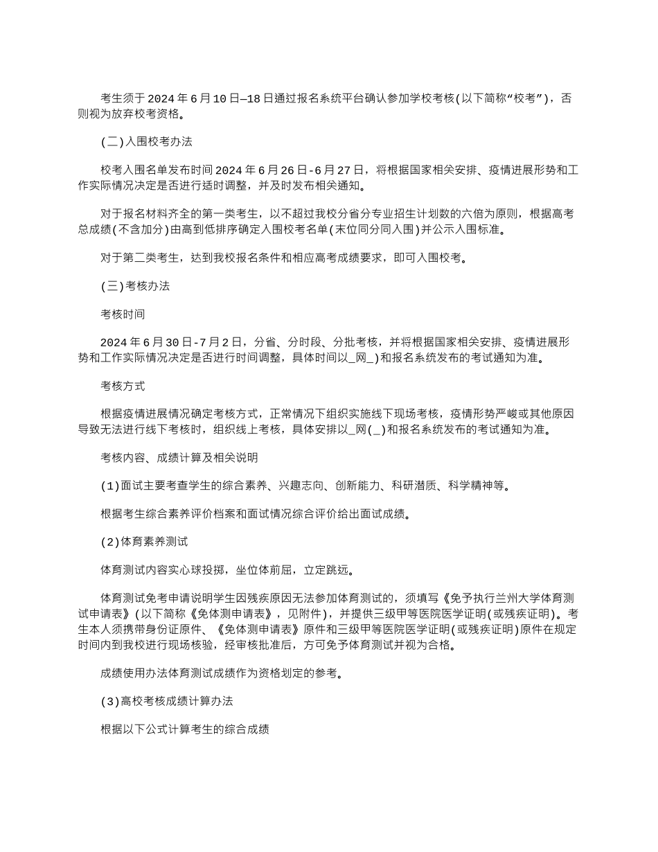 2024年强基计划报考流程-什么是强基计划招生_第3页