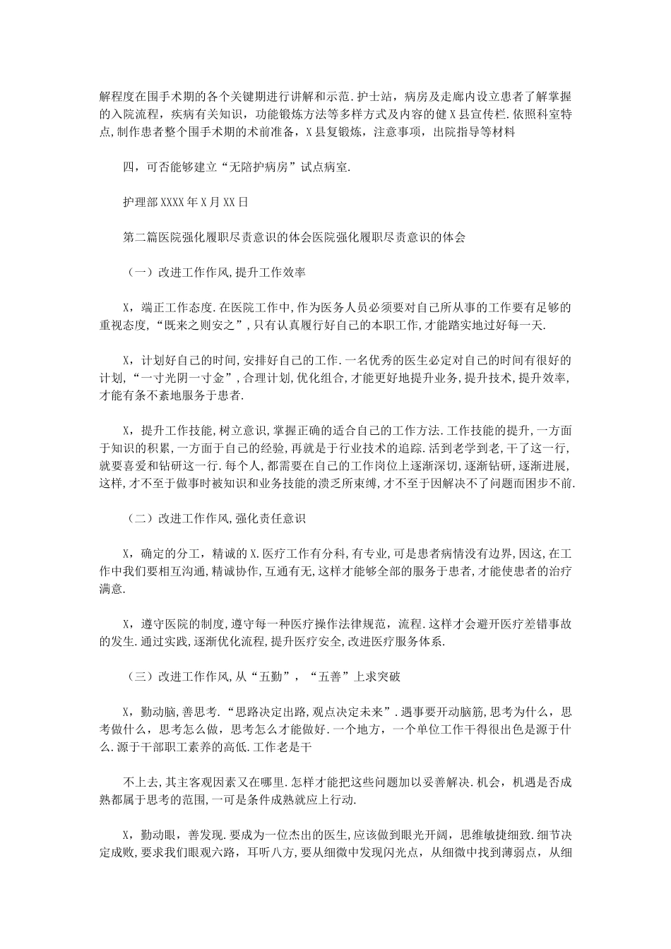 2024年强化履职尽责意识体会_第2页