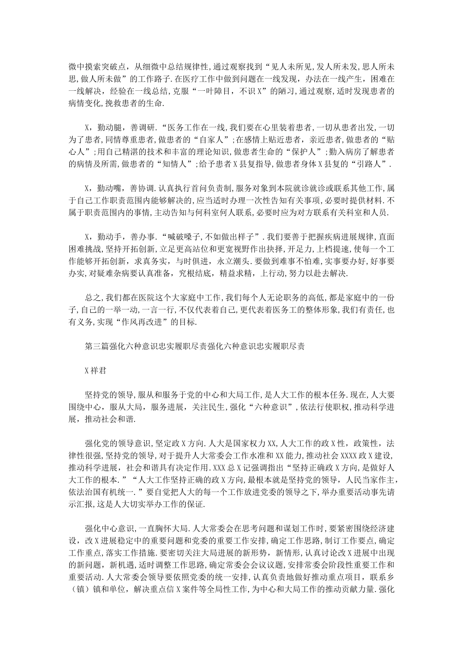 2024年强化履职尽责意识体会_第3页