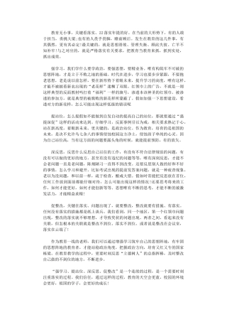 2024年强学习、提站位、深反思、促整改学习体会