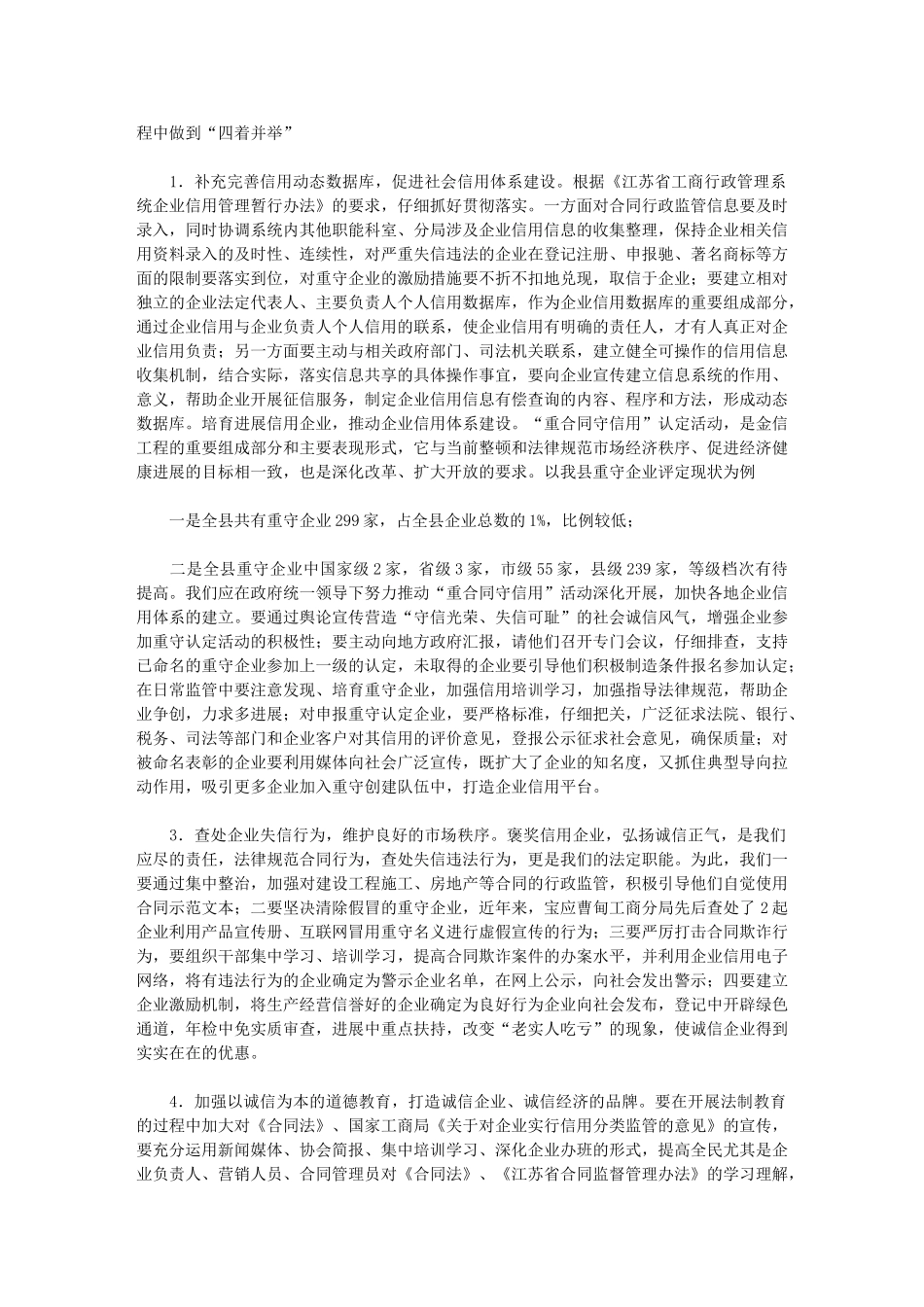 2024年强化企业监管----实施金信工程_第2页