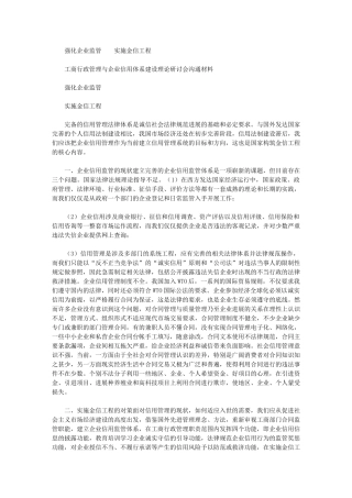 2024年强化企业监管----实施金信工程