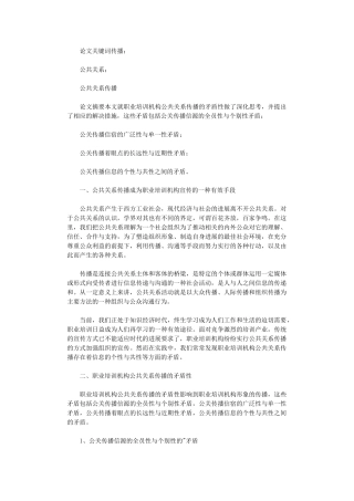 2024年当下公共传播和培训单位研究论文