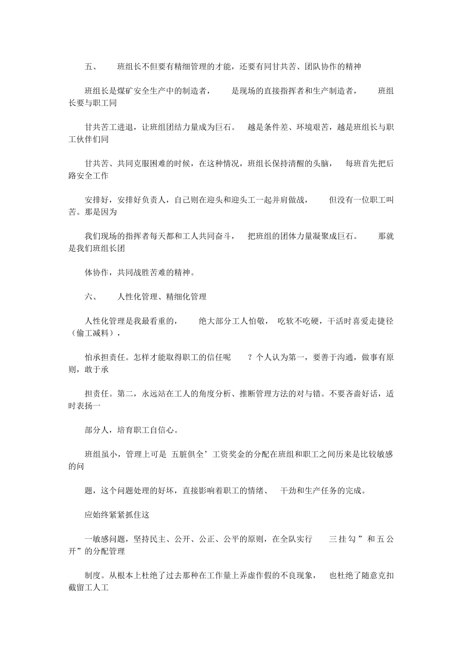 2024年当好煤矿企业班队长六种方法_第3页