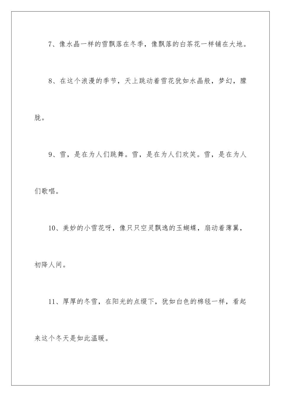 2024年形容飞雪的比喻句_第2页