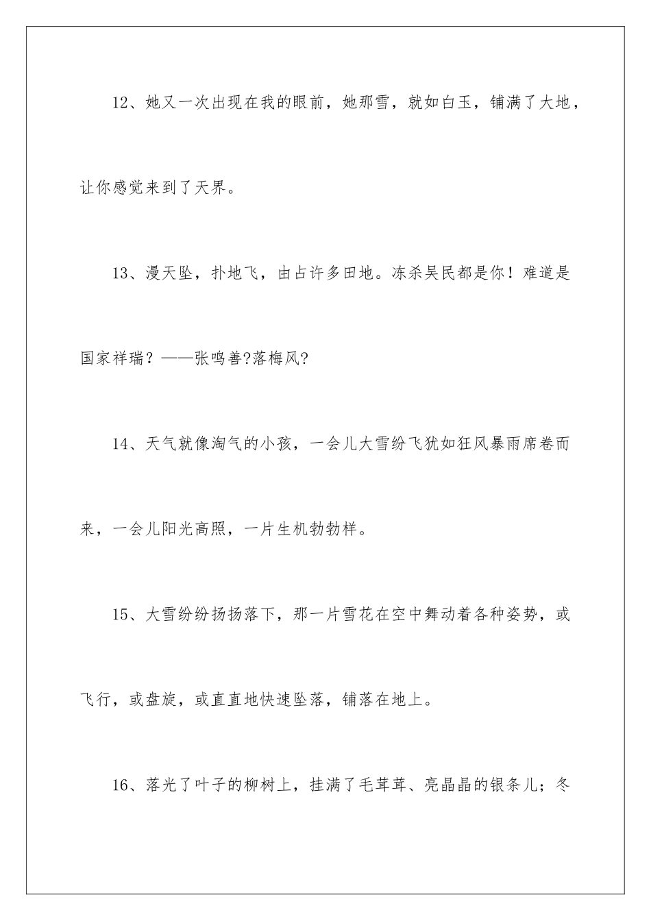 2024年形容飞雪的比喻句_第3页