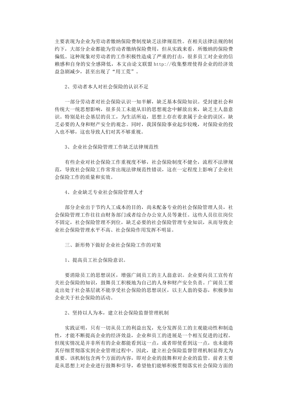 2024年当代人力资源管理研究_第2页