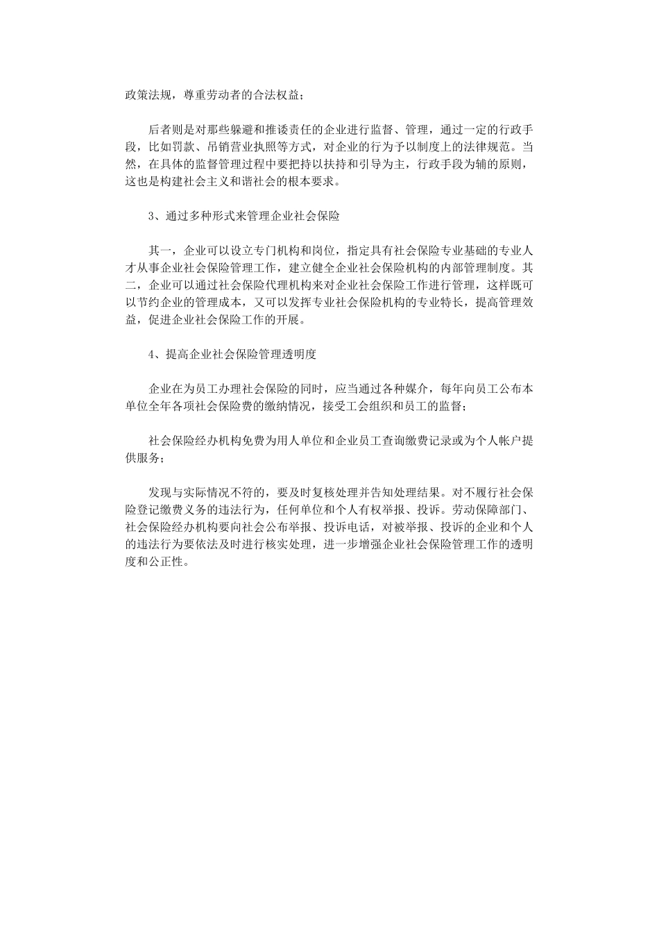 2024年当代人力资源管理研究_第3页