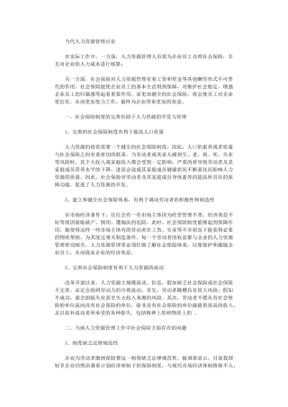 2024年当代人力资源管理研究