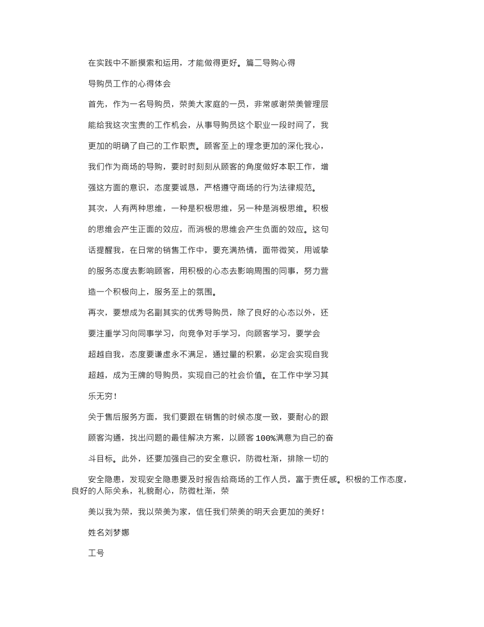 2024年当导购员心得体会_第2页