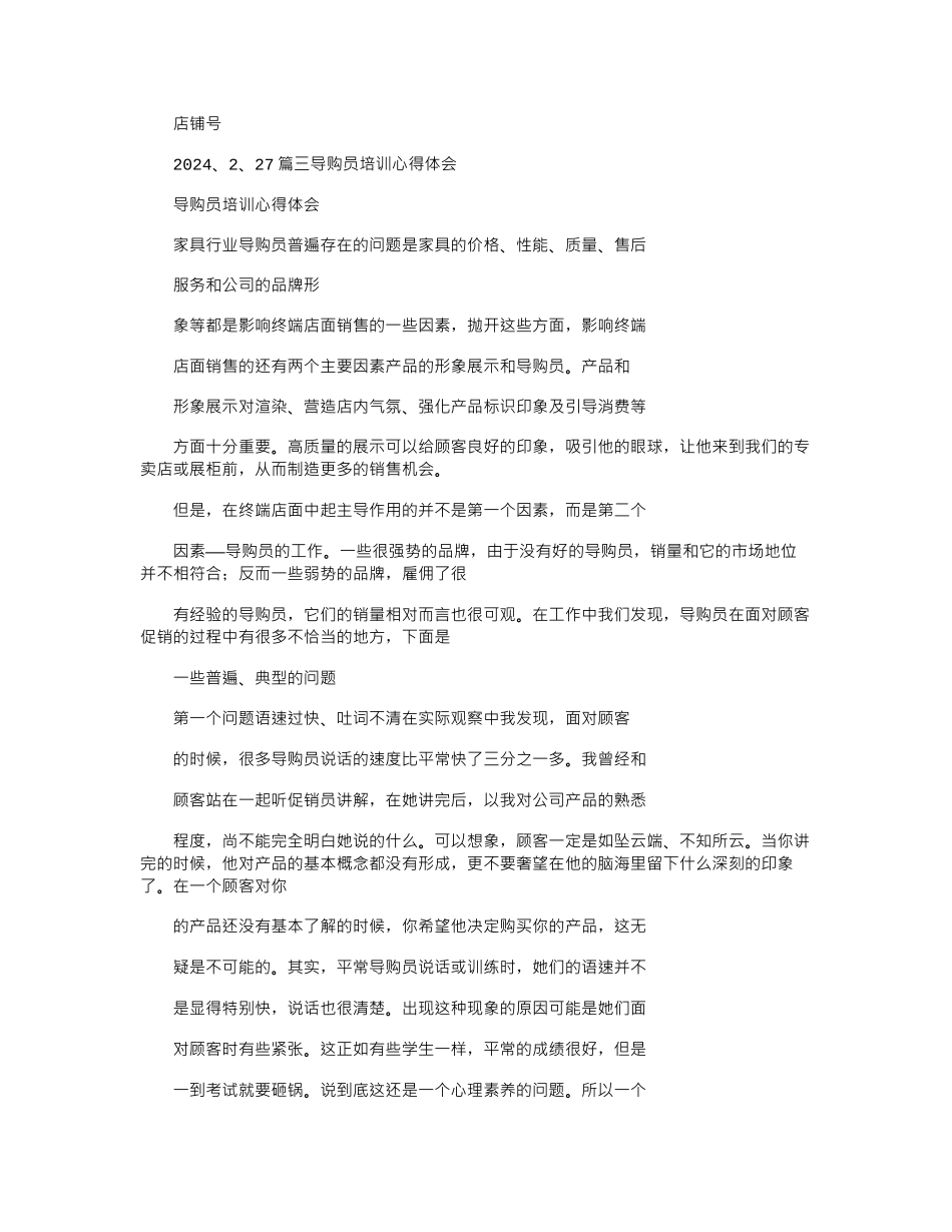 2024年当导购员心得体会_第3页