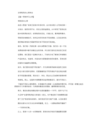 2024年当导购员心得体会