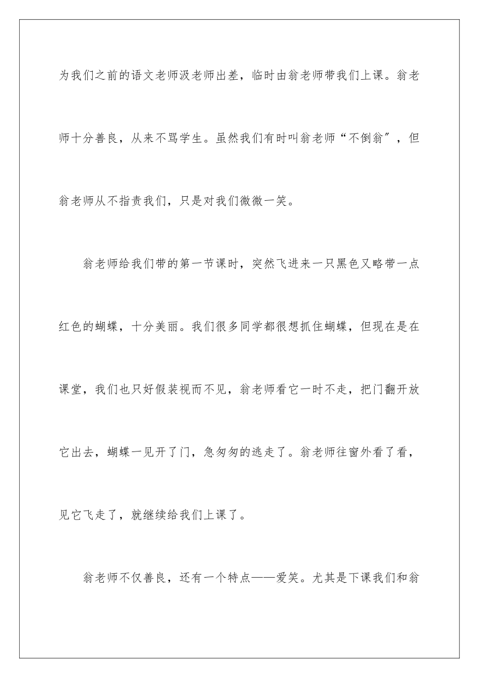 2024年形形色色的人小学作文_第2页