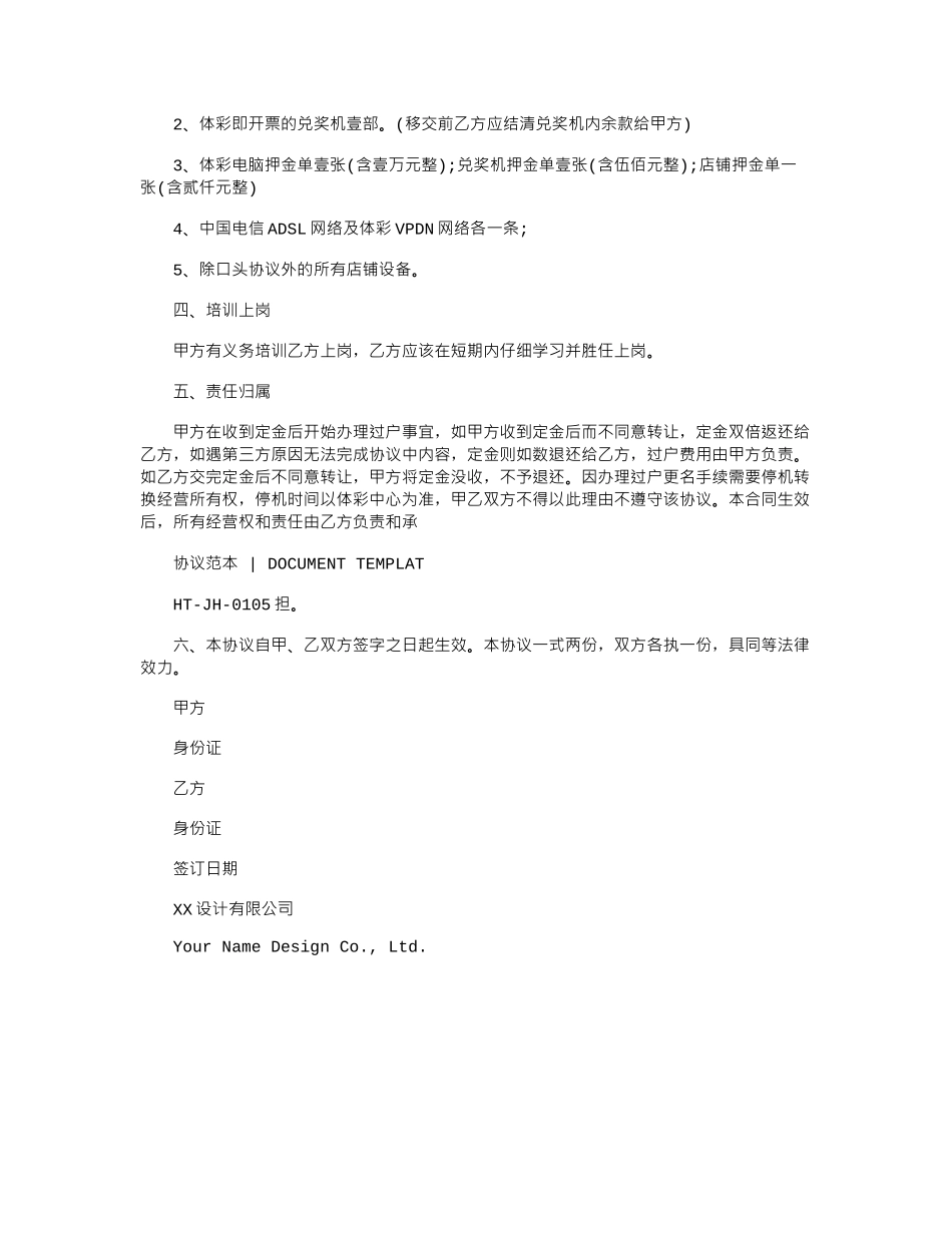 2024年彩票店转让协议书_第2页