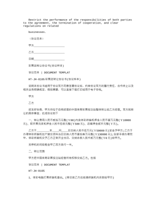 2024年彩票店转让协议书