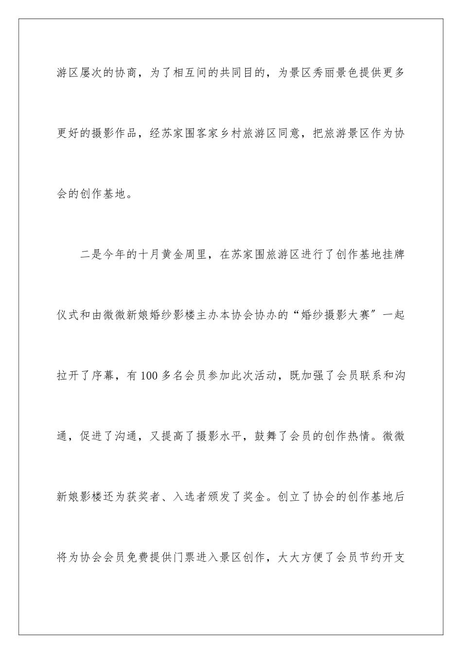 2024年影楼年终工作总结汇总9篇_第2页