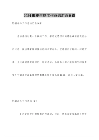 2024年影楼年终工作总结汇总9篇