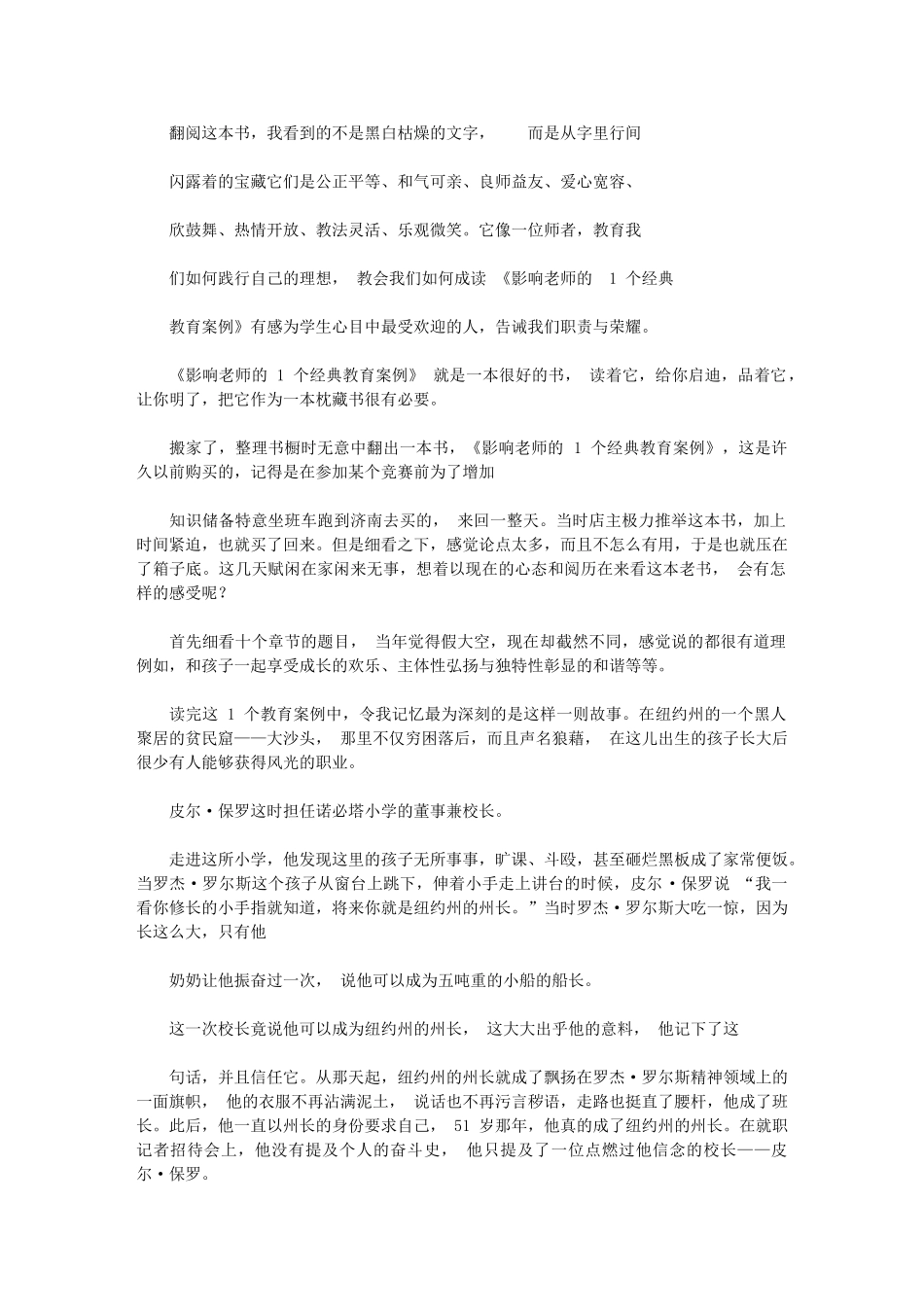 2024年影响教师100个经典教育案例读后感想体会_第2页