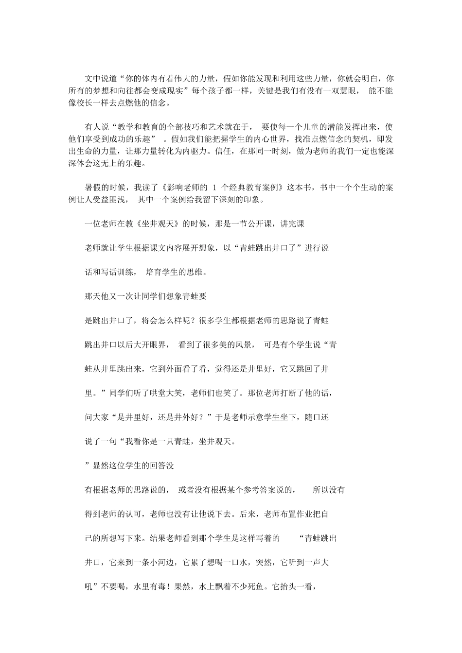 2024年影响教师100个经典教育案例读后感想体会_第3页