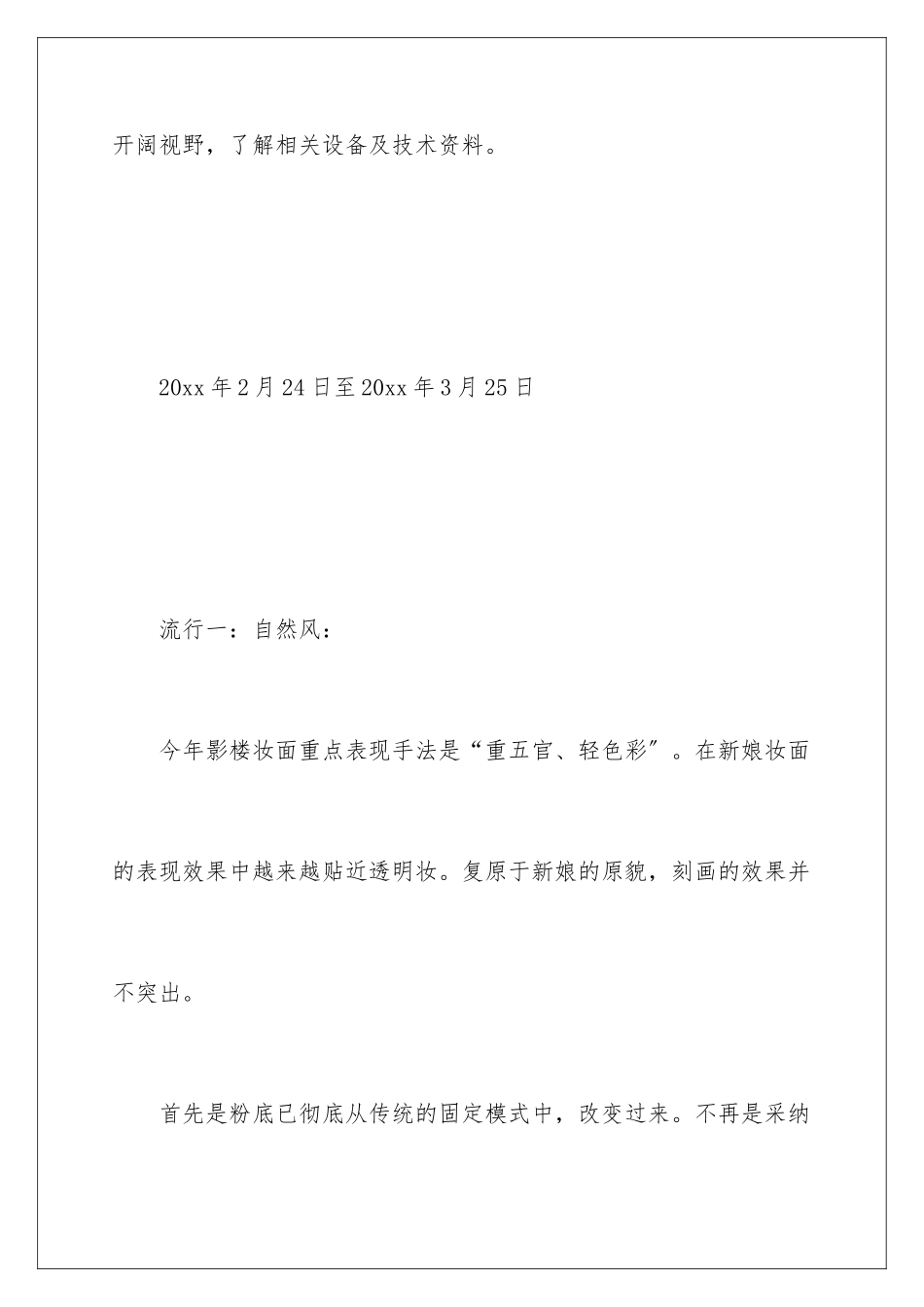 2024年影楼实习报告_第2页