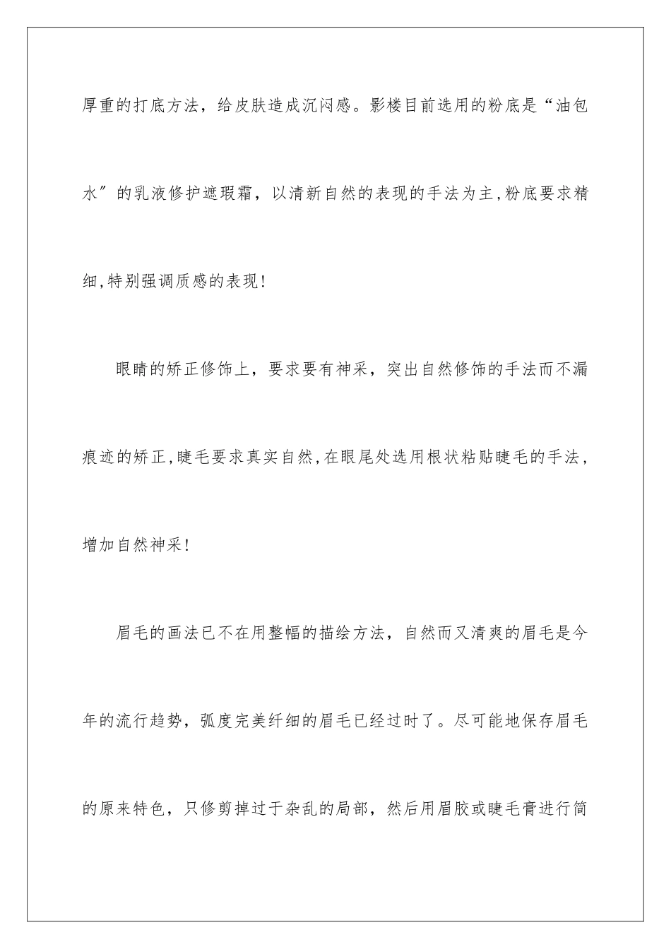 2024年影楼实习报告_第3页