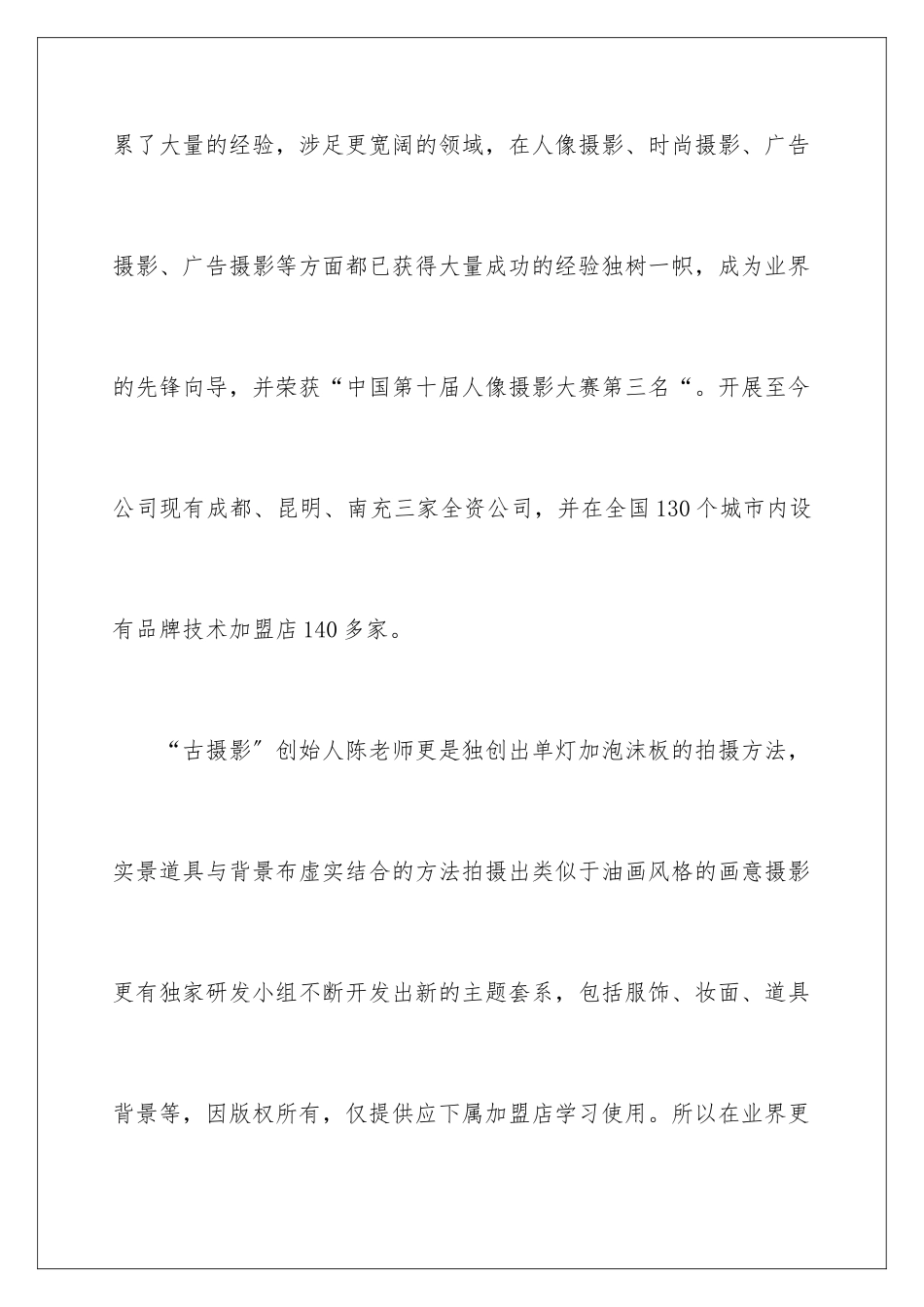 2024年影楼的社会实践报告_第3页