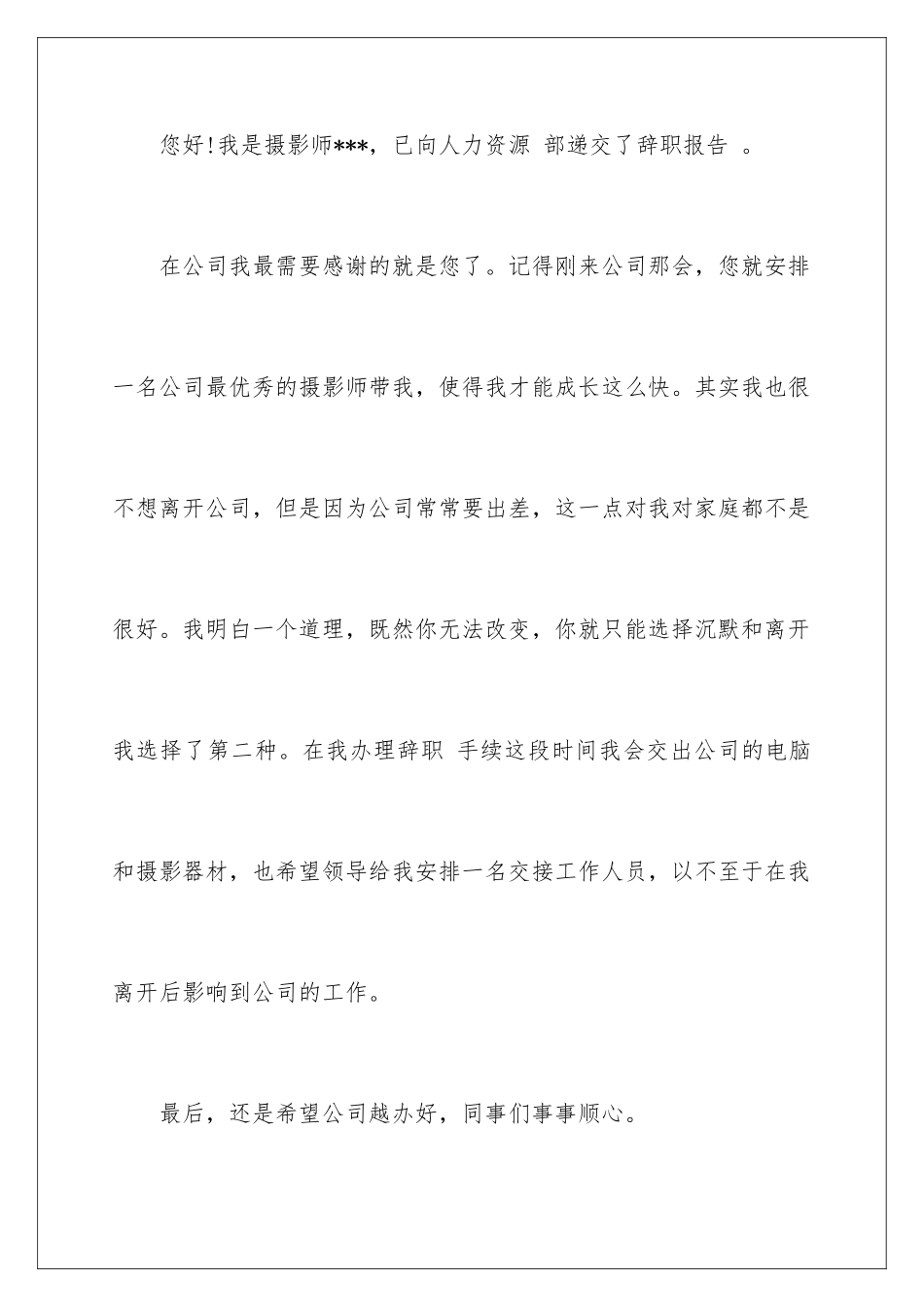 2024年影楼辞职报告_第2页