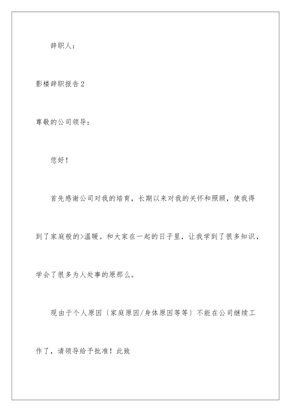 2024年影楼辞职报告_第3页