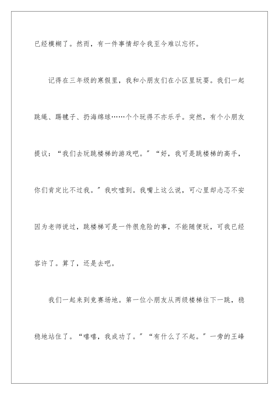 2024年往事小学作文_第2页