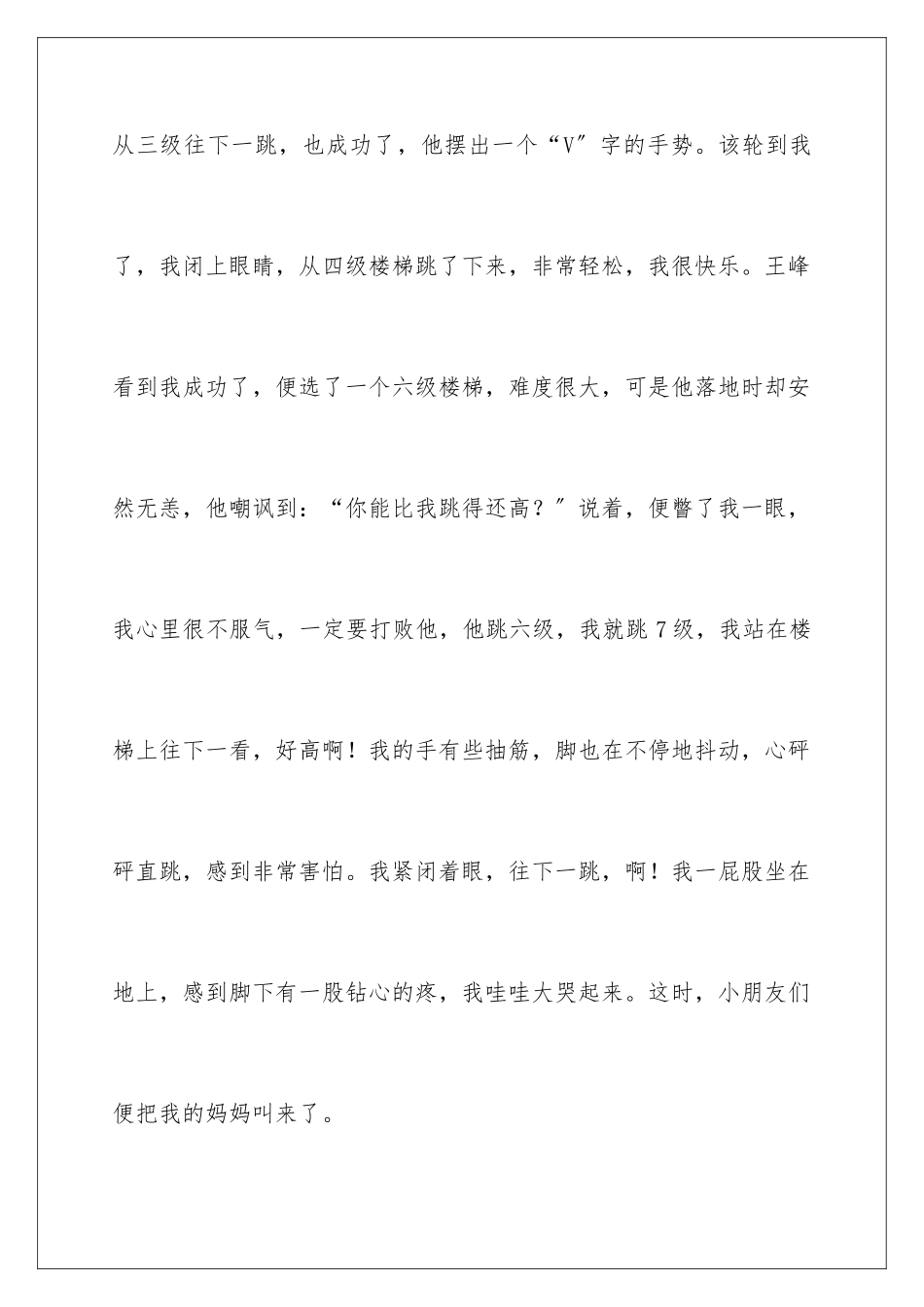 2024年往事小学作文_第3页