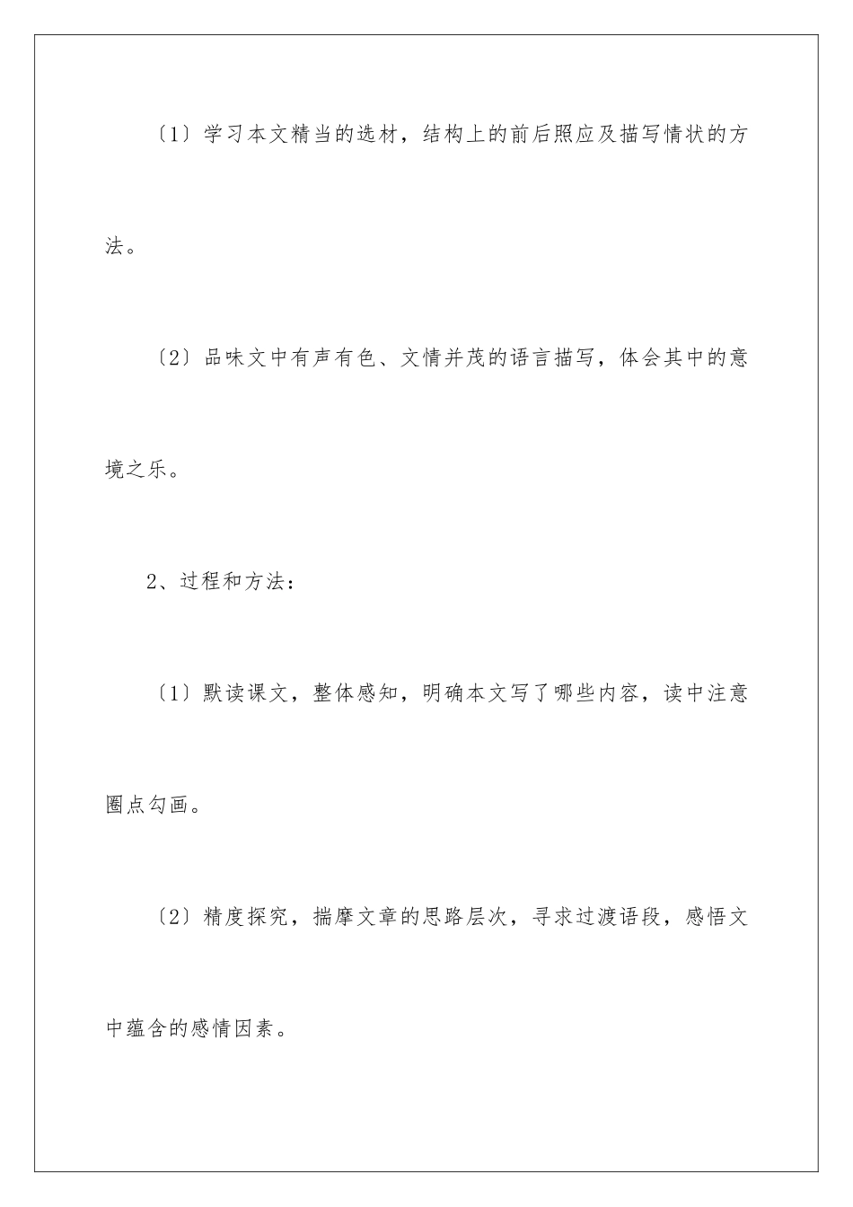 2024年往事依依说课稿_第2页