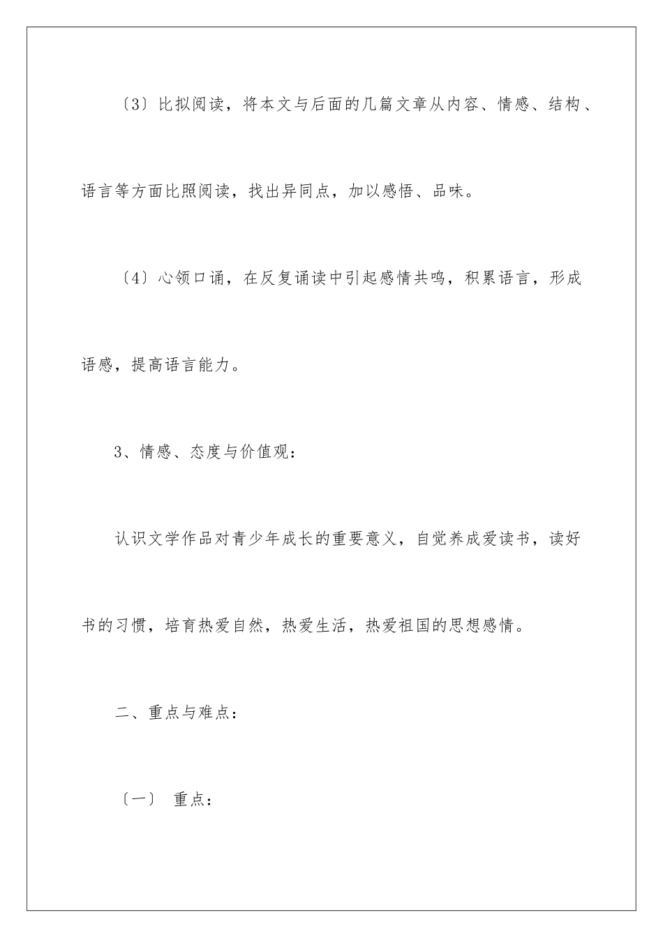 2024年往事依依说课稿_第3页