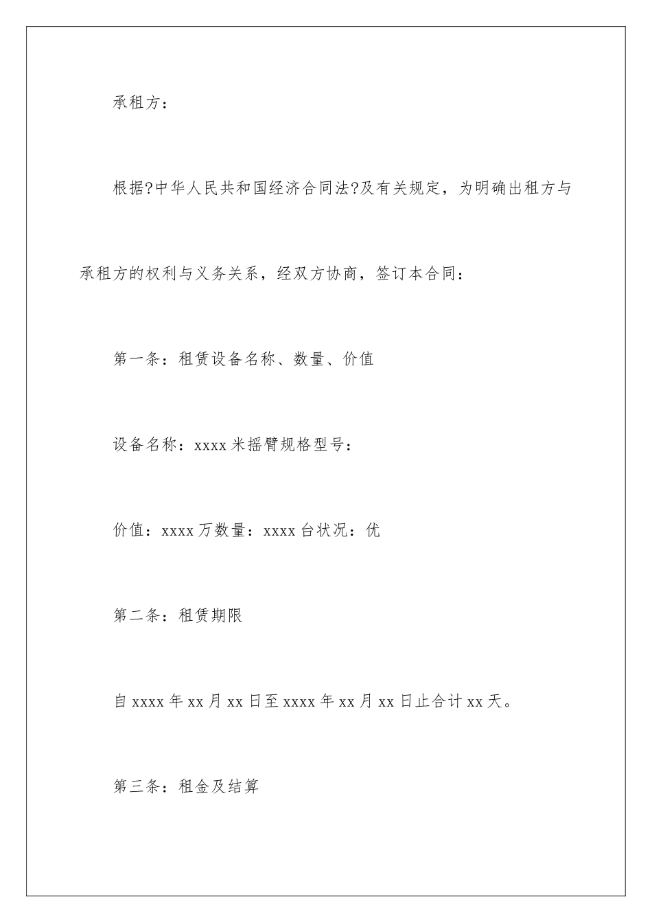 2024年影视设备租赁合同_第2页