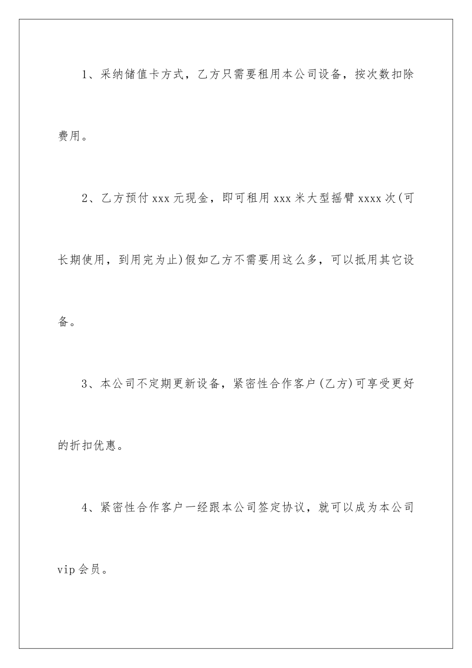 2024年影视设备租赁合同_第3页