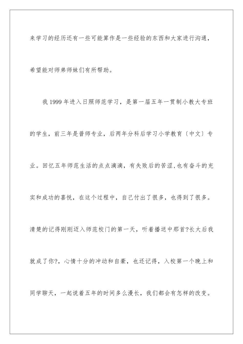 2024年往届毕业生回校演讲稿_第3页