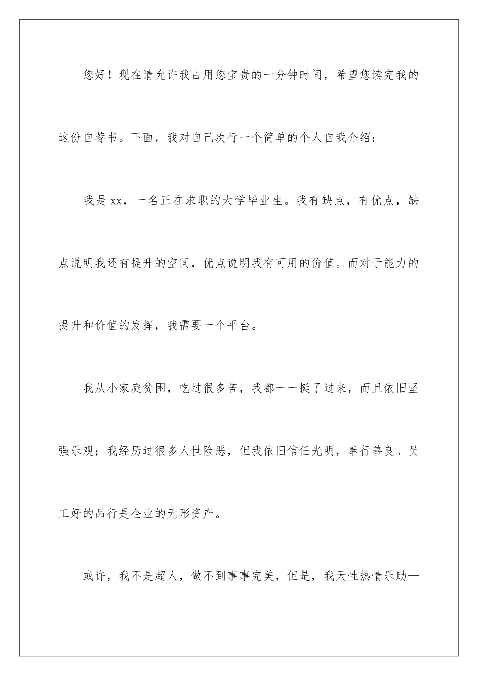 2024年往届毕业生自荐信合集7篇_第2页