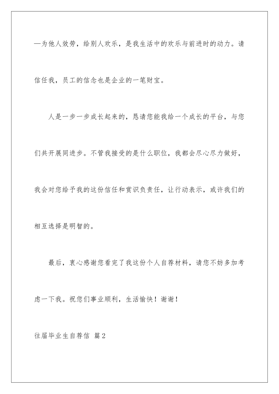 2024年往届毕业生自荐信合集7篇_第3页