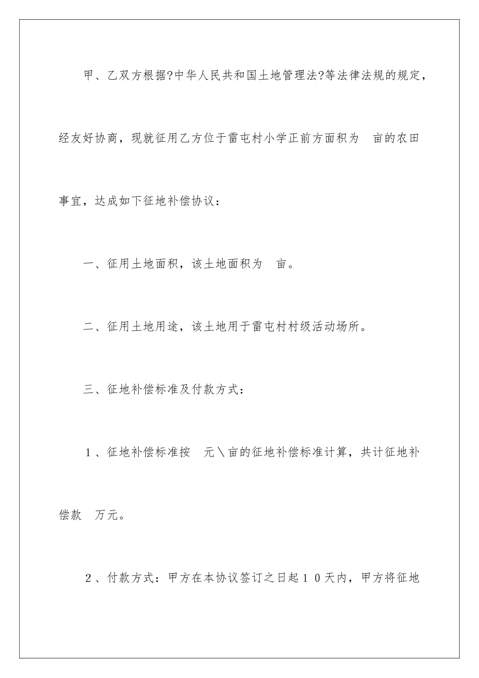 2024年征地补偿协议书五篇_第2页