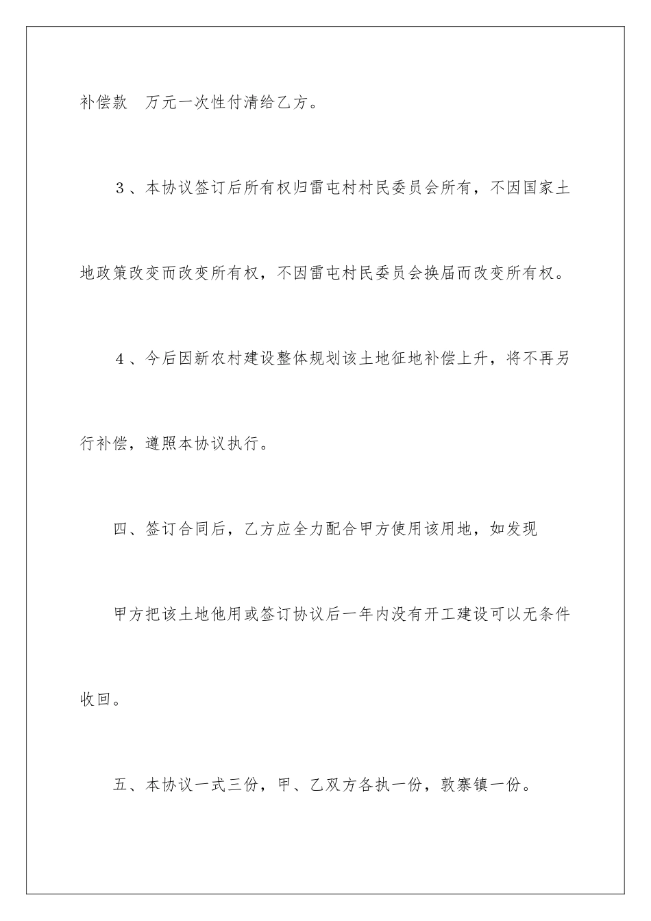 2024年征地补偿协议书五篇_第3页