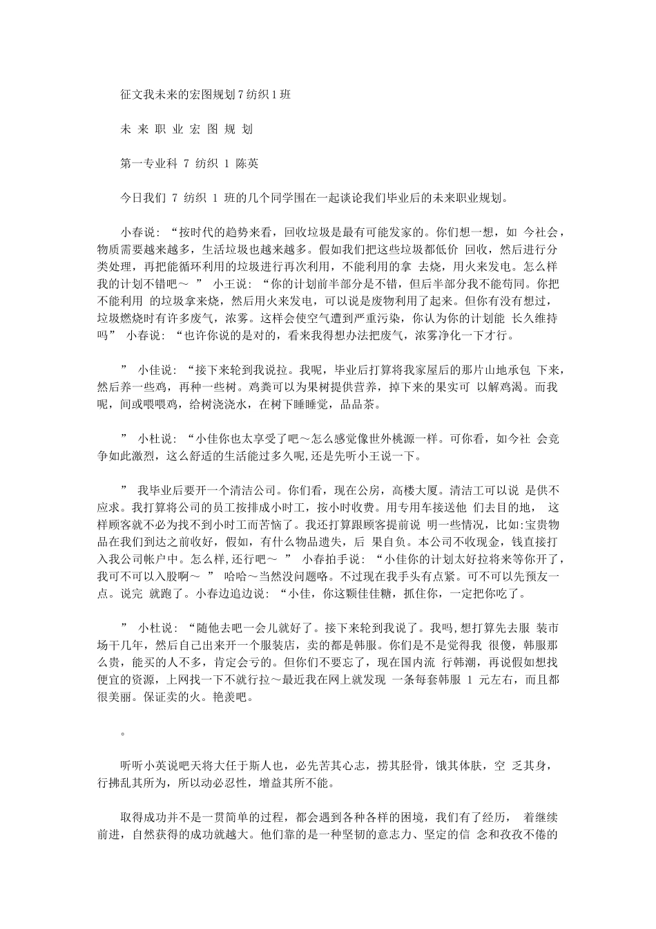 2024年征文我未来宏图规划07纺织1班_第1页