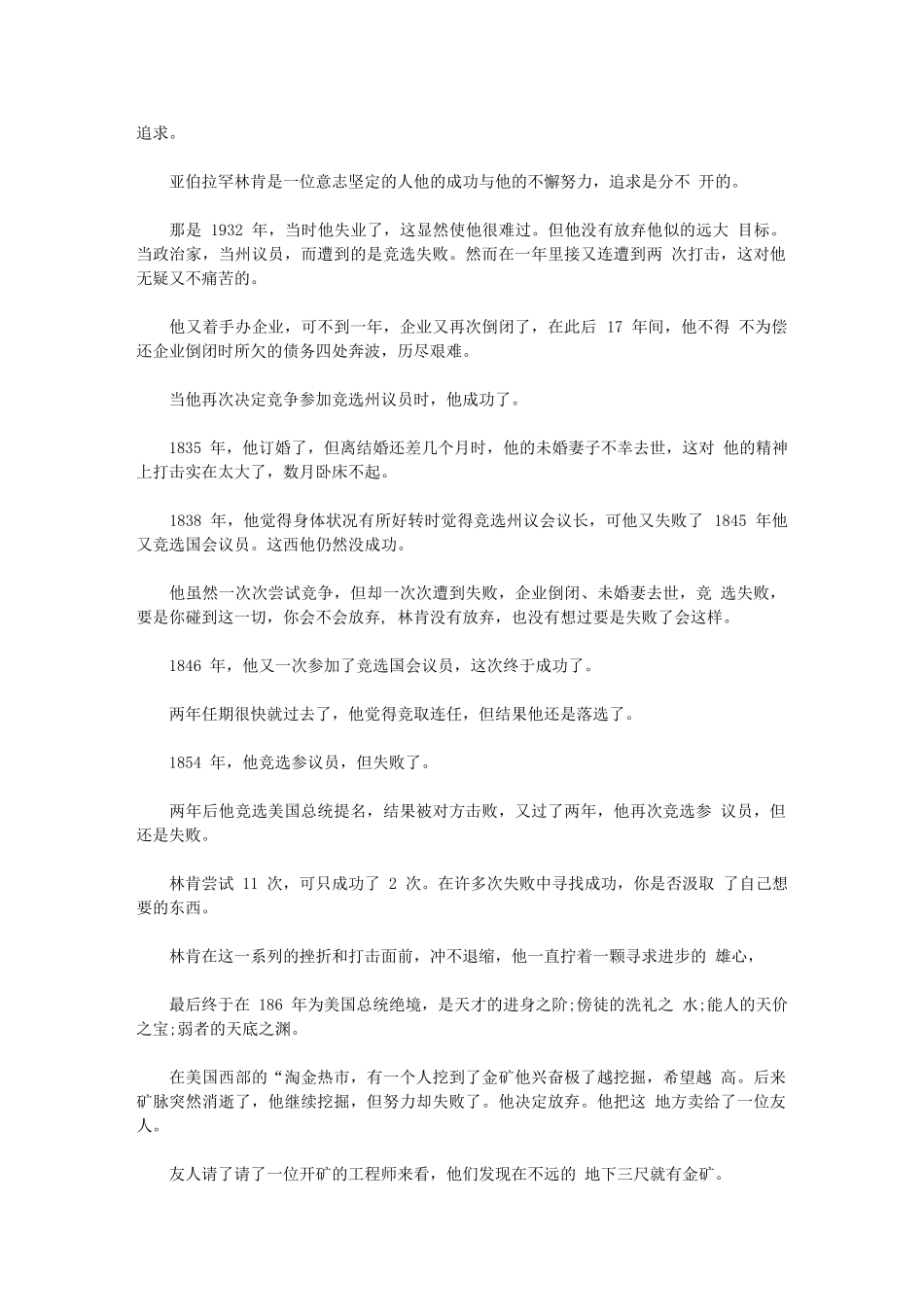 2024年征文我未来宏图规划07纺织1班_第2页