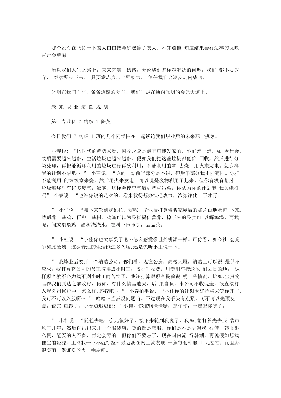 2024年征文我未来宏图规划07纺织1班_第3页