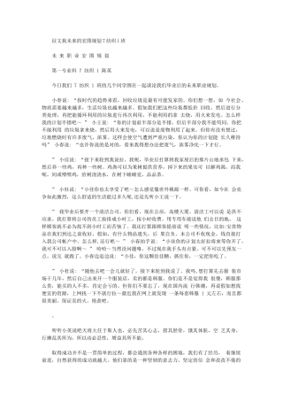 2024年征文我未来宏图规划07纺织1班
