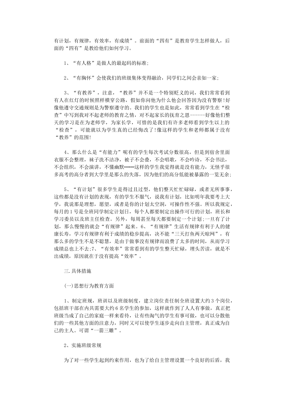 2024年很多学生是得过且过型_第2页