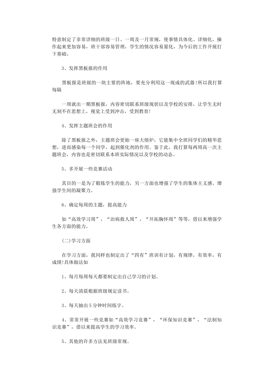 2024年很多学生是得过且过型_第3页