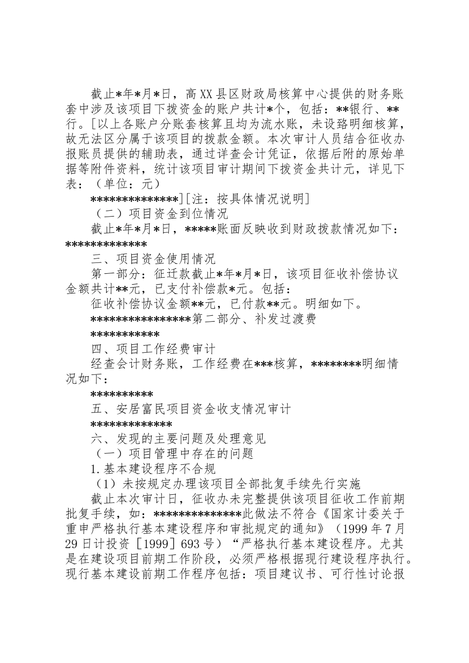 2024年征迁审计报告范本范文-_第2页